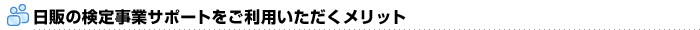 ���̂̌��莖�ƃT�|�[�g�������p�������������b�g