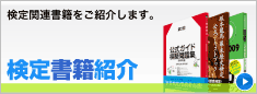 検定書籍紹介