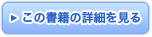 この書籍の詳細を見る