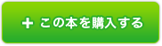 この書籍の詳細を見る