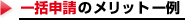 �ꊇ�\���̃����b�g���