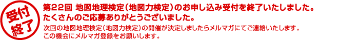 ���̌���̂��\�����ݎ�t�͏I���������܂����B����̊J�Â����肵�܂����烁���}�K�ɂĂ��A���������܂��B���̋@��Ƀ����}�K�o�^�����肢���܂��B