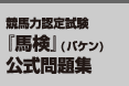 ���n�͔F�莎���@�w�n���x�i�o�P���j�������W