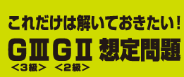���ꂾ���͉����Ă��������IG�V��3�����@G�U��2�����z����