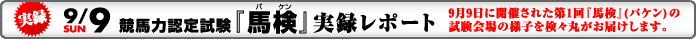 ���^9/9���n�͔F�莎���w�n���x(�o�P��)���^���|�[�g9��9���ɊJ�Â��ꂽ��1��w�n���x(�o�P��)�̎������̗l�q�����X�ۂ����͂����܂��B