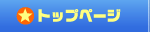 �g�b�v�y�[�W