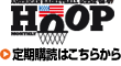 HOOP�@����w�ǂ͂����炩��