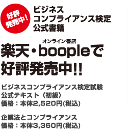 �r�W�l�X�R���v���C�A���X����������Ё@�y�V�Eboople�ōD�]�������I�I