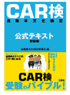 CAR�������ԕ�����������e�L�X�g