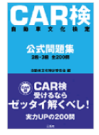 CAR�������ԕ�������������W�@2���E3���S200��