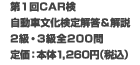 ��1��CAR�������ԕ�������𓚁�����@2���E3���S200��@�艿�F�{��1,260�~�i�ō��j