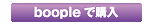 �r�W�l�X���쌠���菉���E�㋉���i�e�L�X�g�@boople�ōw��