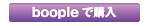 �r�W�l�X���쌠���菉���^�㋉���S�΍�@boople�ōw��