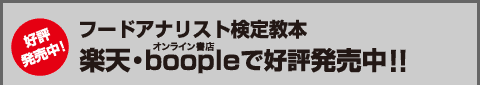 �t�[�h�A�i���X�g���苳�{�@�y�V�Eboople�ōD�]�������I�I