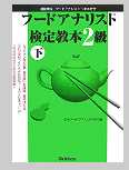 �t�[�h�A�i���X�g���苳�{2���@����