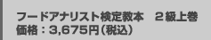 �t�[�h�A�i���X�g���苳�{�@2���㊪