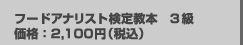 �t�[�h�A�i���X�g���苳�{�@3��