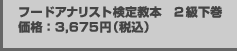 �t�[�h�A�i���X�g���苳�{�@2������