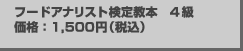 �t�[�h�A�i���X�g���苳�{�@4��