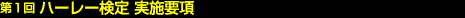 ��1��n�[���[����@���{�v��