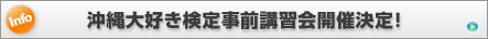 Info �����D�����莖�O�u�K��J�Ì���I