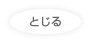 �Ƃ���