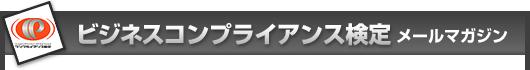 �r�W�l�X�R���v���C�A���X����@���[���}�K�W��