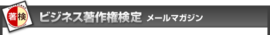 �r�W�l�X���쌠����@���[���}�K�W��