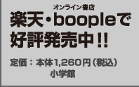 �y�V�Eboople�i�I�����C�����X�j�ōD�]�������I�I�@�艿1,260�~�i�ō��j�@���w��
