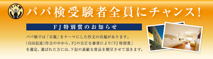 �p�p���󌱎ґS���Ƀ`�����X�I�@FJ���ʏ܂̂��m�点