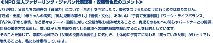 NPO�@�l�t�@�U�[�����O�E�W���p����\�����F�����N��̃R�����g