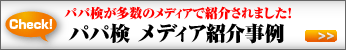 �p�p���������̃��f�B�A�ŏЉ��܂����I�@�p�p���@���f�B�A�Љ��