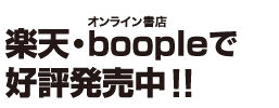�y�V�E�I�����C�����Xboople�ōD�]