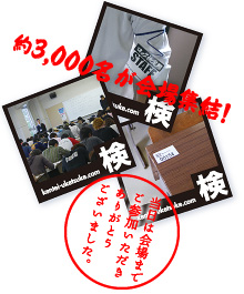 約3,000名が会場集結!