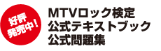MTV���b�N����@�����e�L�X�g�u�b�N�@�������W�@�D�]�������I