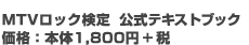 MTV���b�N��������e�L�X�g�u�b�N�@���i�F�{��1,800�~+��