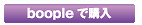 ��{���n �������j��������e�L�X�g�u�b�N�@boople�ōw��