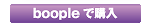 ��{���n �������j����������W�@boople�ōw��