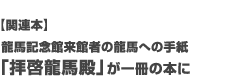 �֘A�{�@���n�L�O�ٗ��َ҂̗��n�ւ̎莆�@�u�q�[���n�a�v������̖{��