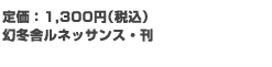 �艿�F1,300�~�i�ō��j�@���~�Ƀ��l�b�T���X�E��