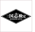 沖縄大好き検定