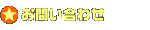 ���₢���킹