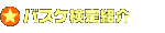 �o�X�P����Љ�