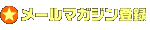 ���[���}�K�W���o�^