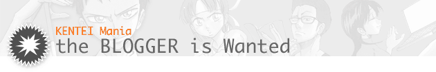KENTEI Mania the BLOGGER is Wanted