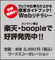 �D�]�������I�E�F�u�̎d���͂�������W���K�C�h�u�b�N�PWeb���e���V�[�y�V�E�I�����C�����Xboople�ōD�]������!!�艿�F�{��2,980�~�i�ō��j���[�N�X�R�[�|���[�V����
