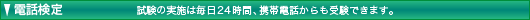 �d�b���� - �����̎��{�͖���24���ԁA�g�ѓd�b������󌱂ł��܂��B