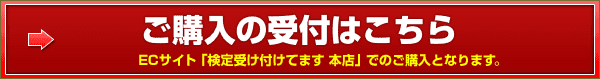 ご購入の受付はこちら