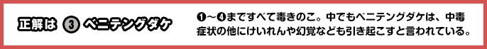 正解は 3. ベニテングダケ