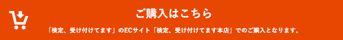 ご購入はこちら